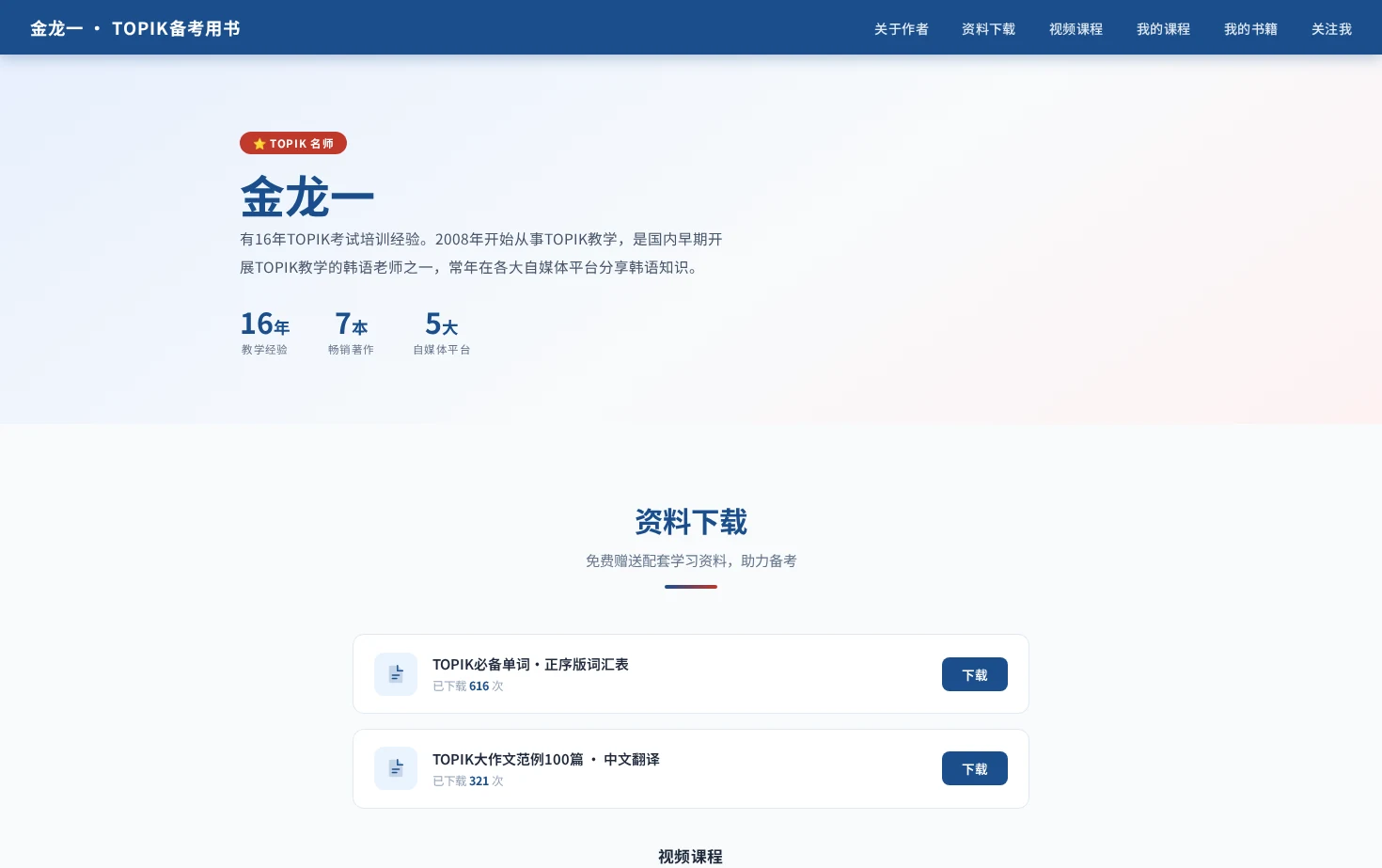 金龙一 页面快照